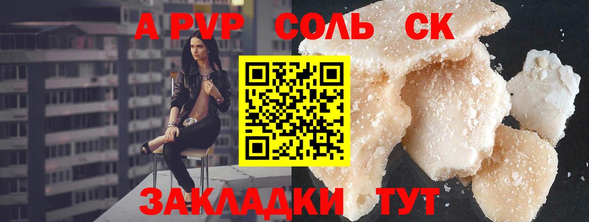 Альфа ПВП кристаллы Красный Сулин