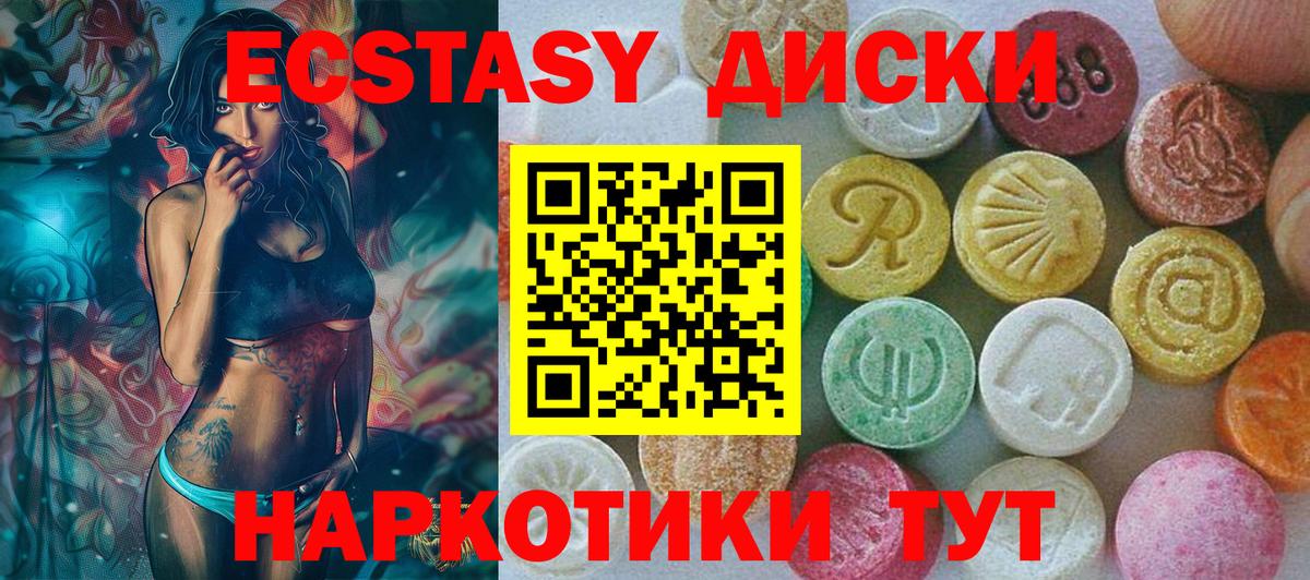 Экстази 250 мг  Вход с VPN  Ecstasy  Красный Сулин 