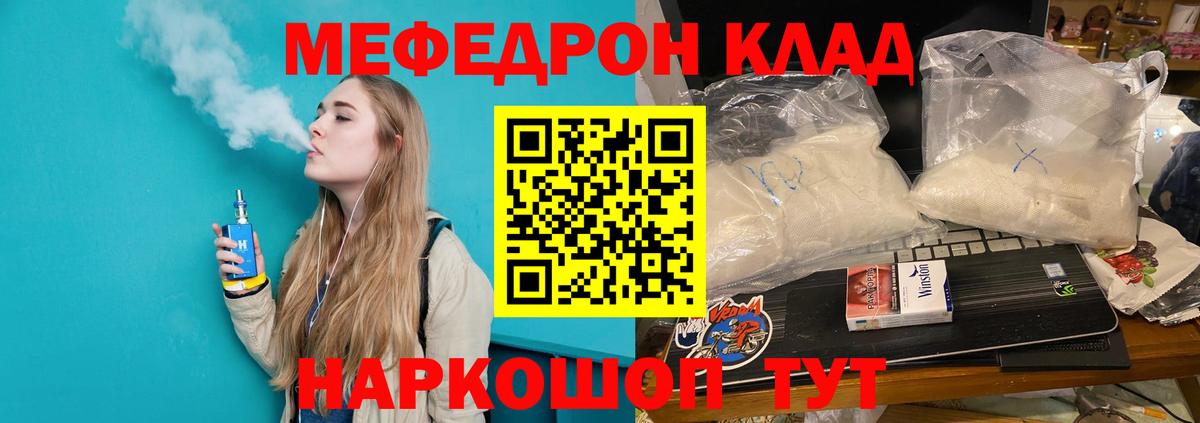 Меф мяу мяу Красный Сулин